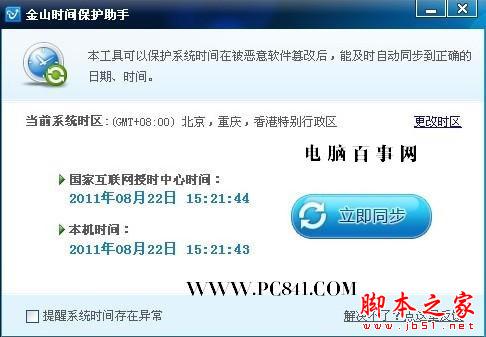 电脑时间不能同步怎么办？ - 华强电子网 -