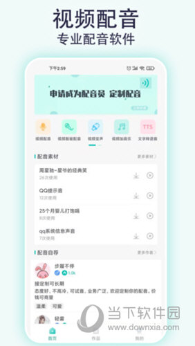 视频配音宝：手机端超棒的视频配音软件，功能全还提供多样素材