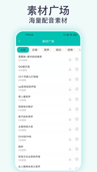 视频配音宝2