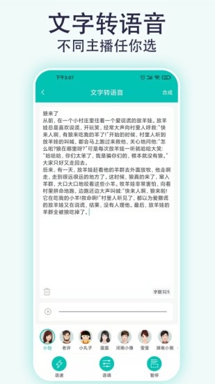 视频配音宝1
