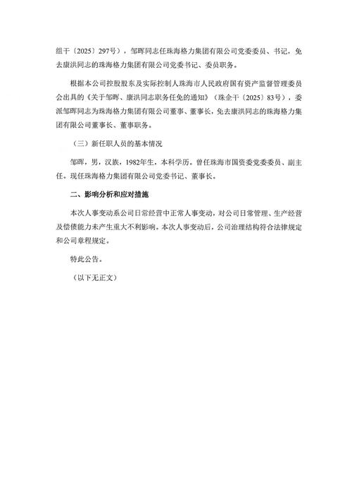 控制权变更是大利好_格力电器控制权变更_格力集团转让股权
