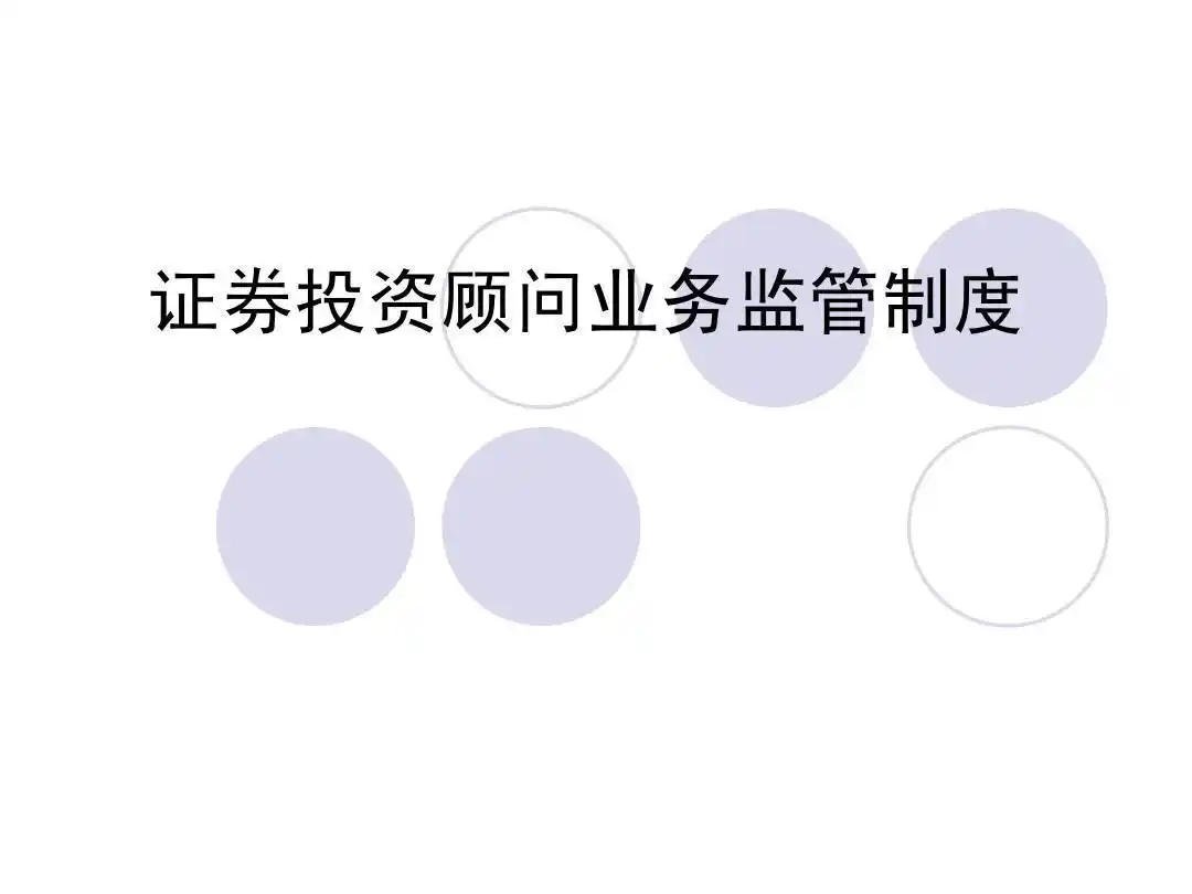 不得向公众媒体发布具体证券投资建议及相关业务要求