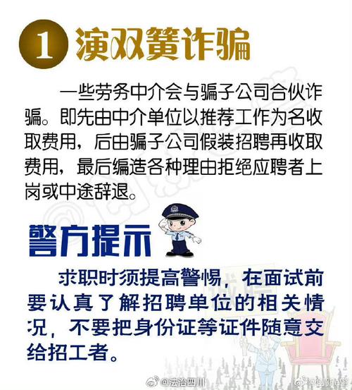 求职旺季需警惕！虚假招聘骗局频现，三部委发布典型案例