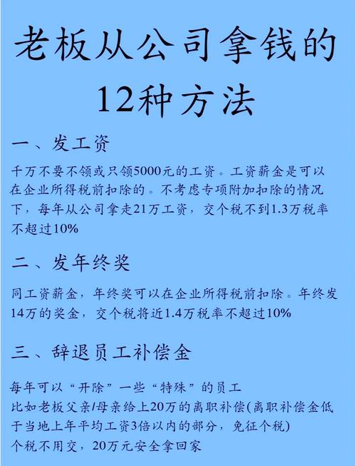 公司账户钱咋取出来？这些要点你得知道！附拓展资料