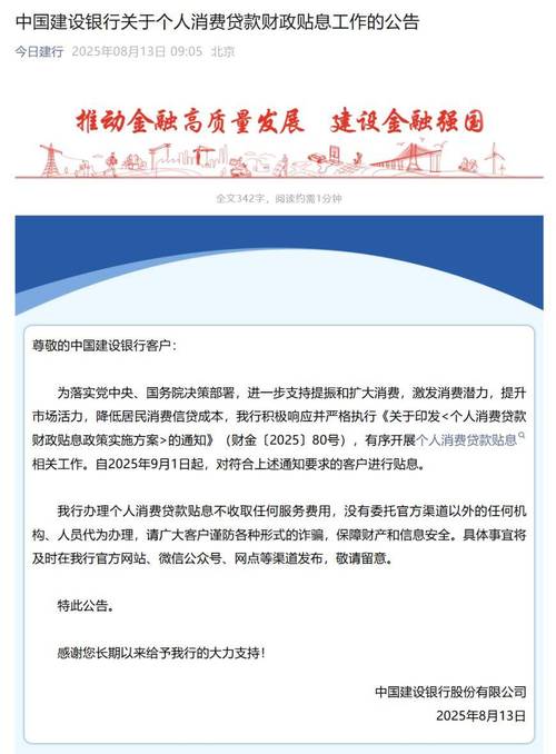 国有六大行发布个人消费贷款财政贴息工作公告，请注意防骗