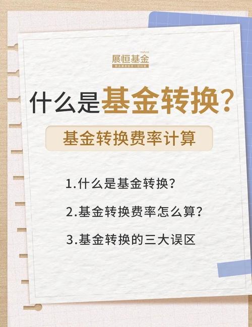 不同基金公司转换效率_基金转换到账时间_股票转送什么时候到账