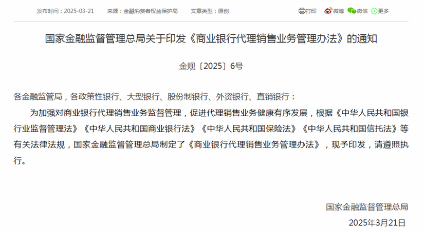 商业银行代理销售业务管理办法_金融监管总局代理销售业务监管_商业银行申请经营保险代理业务