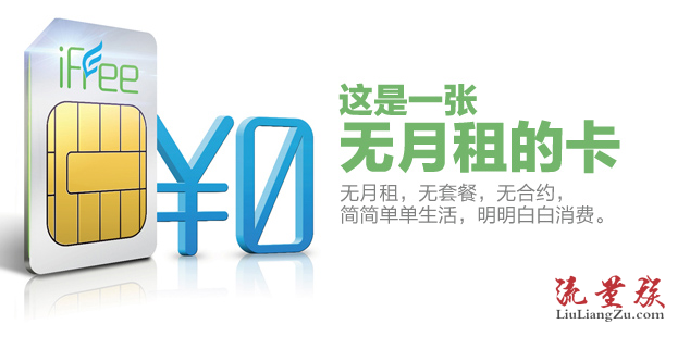 无月租的手机卡 可以使用中国电信iFree卡，真正零月租无捆绑