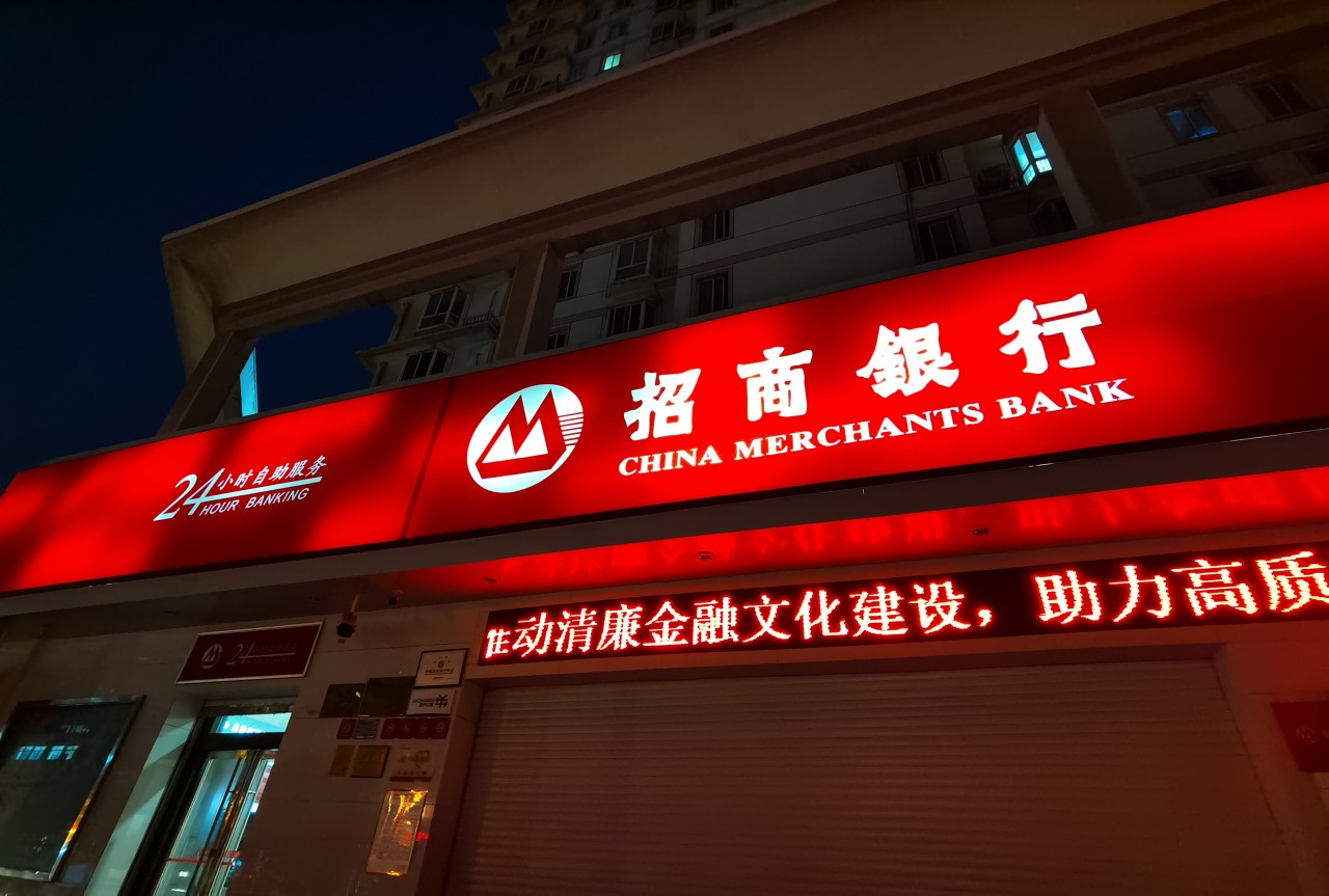 招商银行高管变动刚定又陷代销信托风波，超23亿产品到期无法兑付