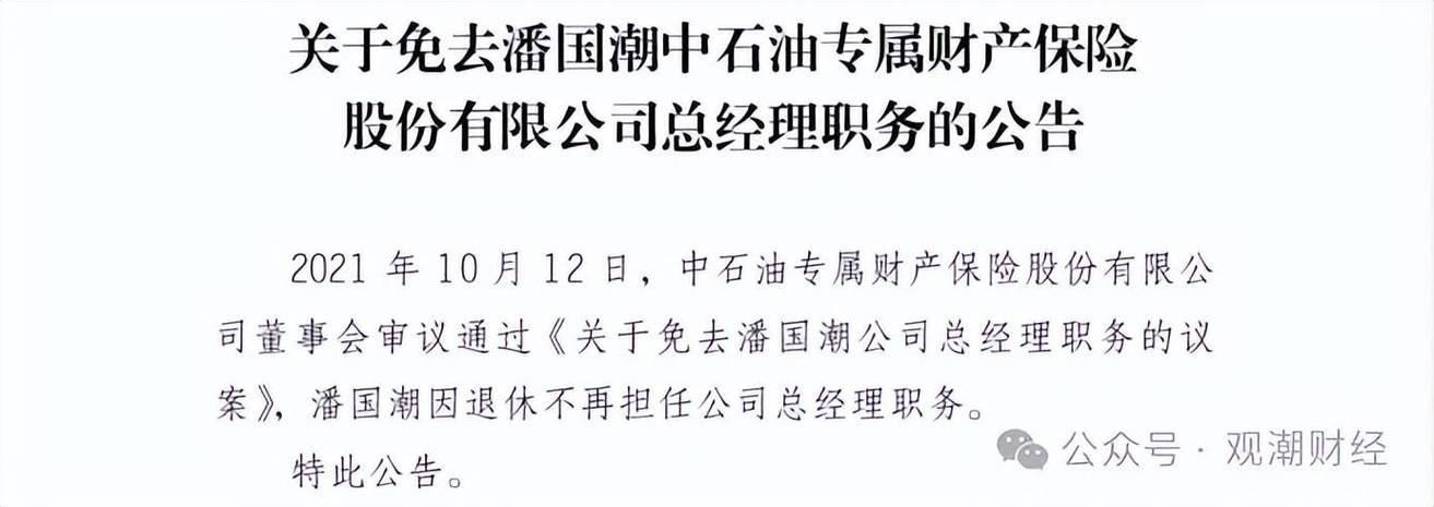 延长石油旗下保险公司_中油资本中意财险股权转让 中意财险失去国资背景 中油资本金融版图调整
