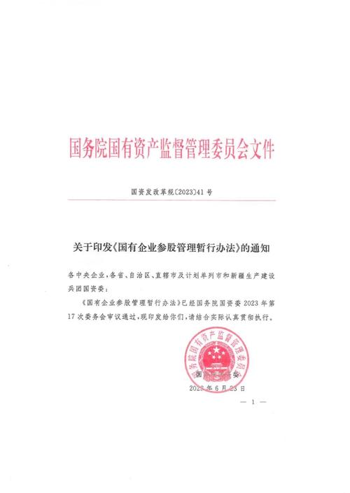 国务院国资委印发国有企业参股管理暂行办法，相关规定有何变化？
