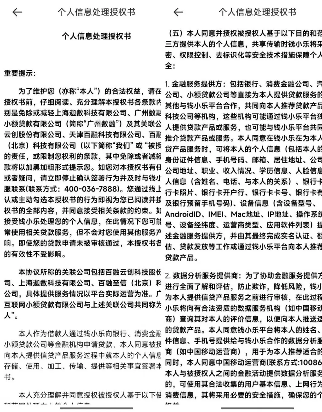 助贷平台合规性_助贷新规信息披露问题_消费金融公司审批政策