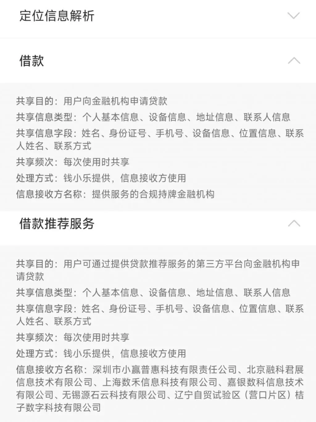 助贷平台合规性_助贷新规信息披露问题_消费金融公司审批政策