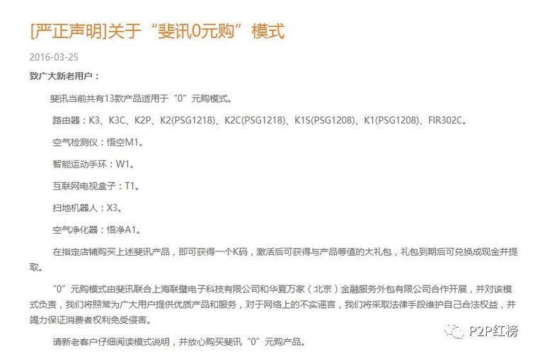 联璧金融兑付时间安排_斐讯0元购套路 联璧金融暴雷 斐讯员工投资踩雷