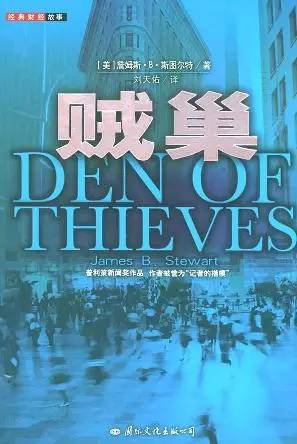 金学伟推荐!贼巢门口的野蛮人等必读证券经典书单