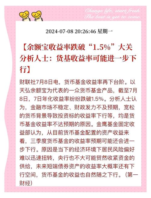余额宝收益率下降原因_支付宝货币基金收益率_余额宝收益有风险吗
