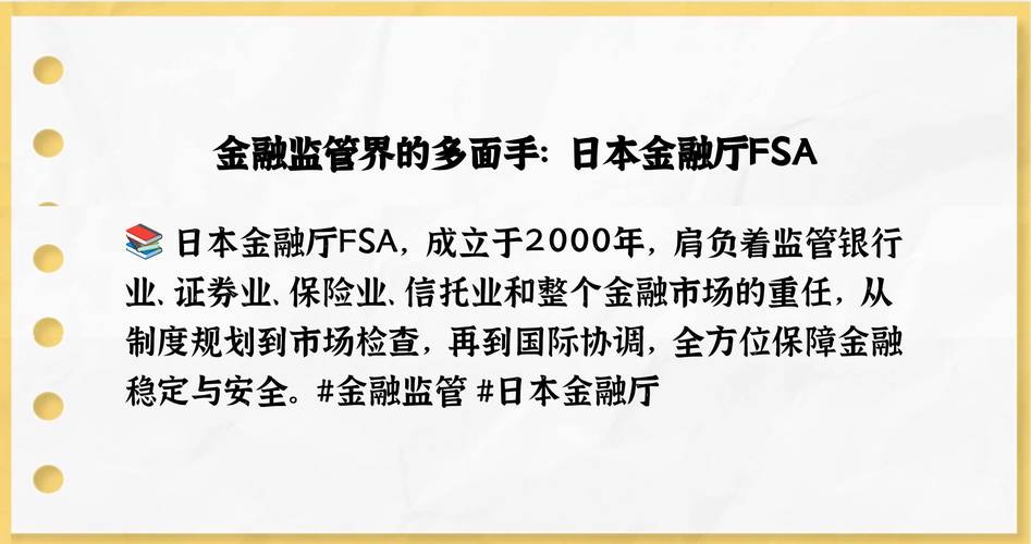 日本金融厅（FSA）简介：监管架构、标志含义与业务特色