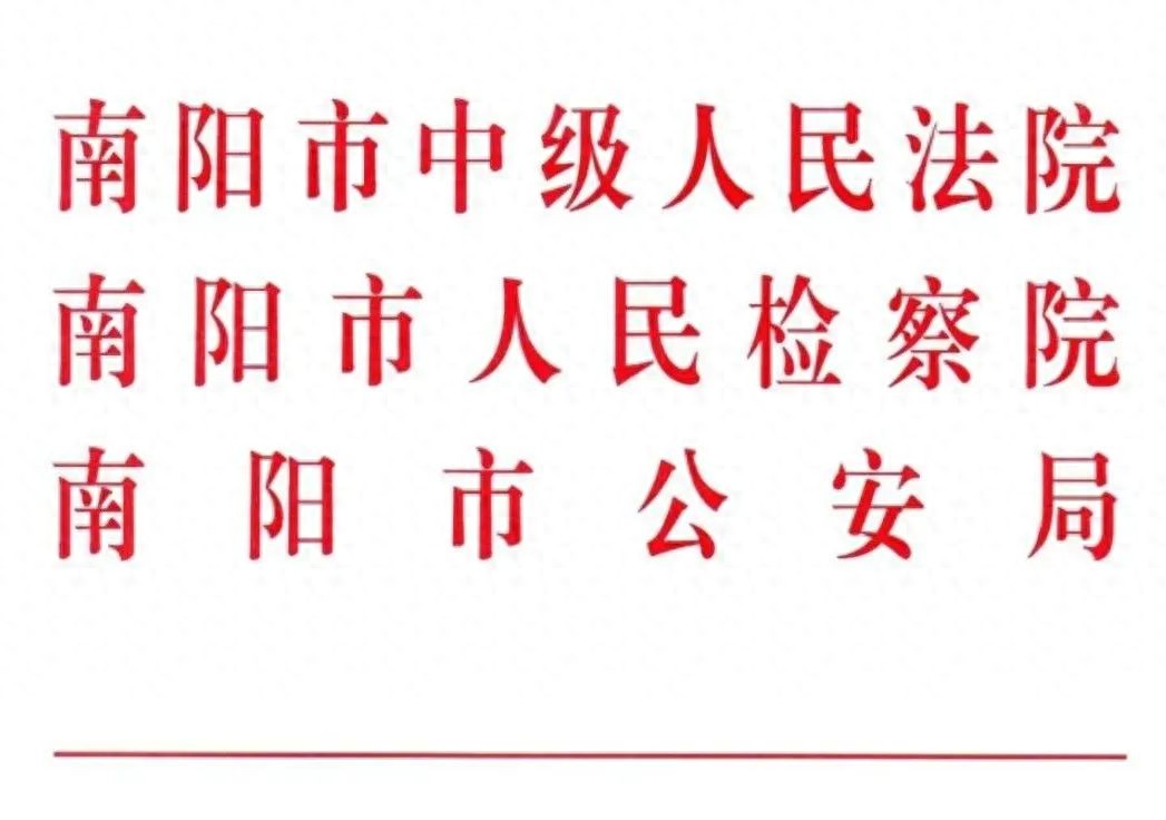 关于开展集中打击拒执犯罪行为专项行动的通告