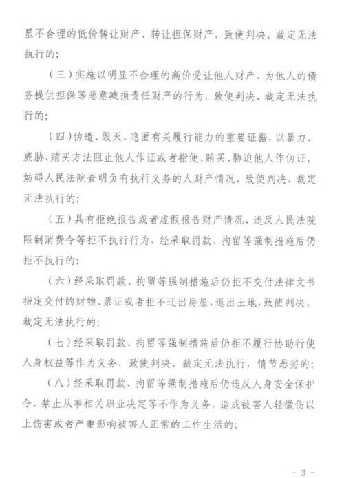 限制消费令期限是多久_集中打击拒不执行判决、裁定犯罪行为专项行动 _ 拒不执行判决、裁定罪处刑 