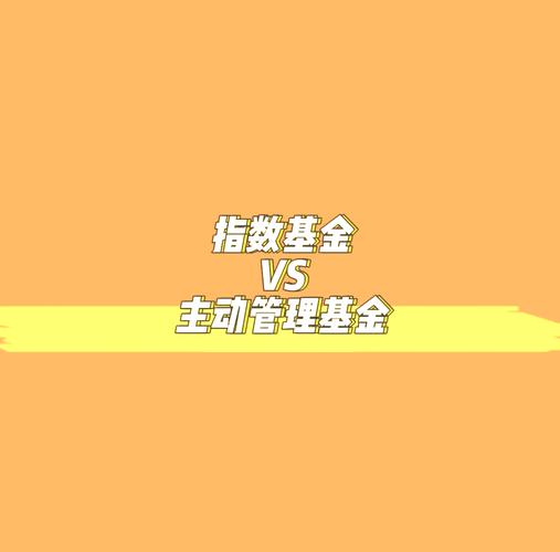 增强型指数基金：基本概念、收益构成及与其他基金对比