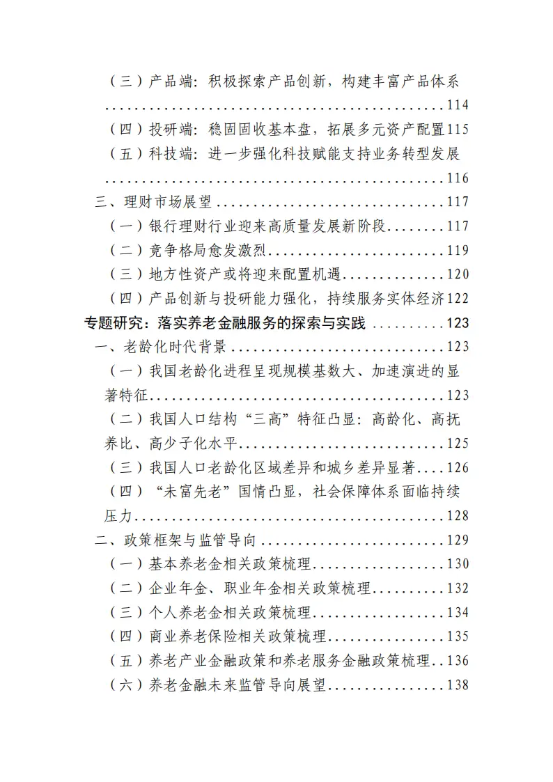 理财公司年鉴_2025年个人理财产品募集金额_2025中国银行业理财业务发展报告