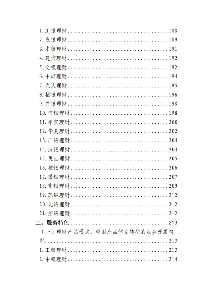 理财公司年鉴_2025中国银行业理财业务发展报告_2025年个人理财产品募集金额