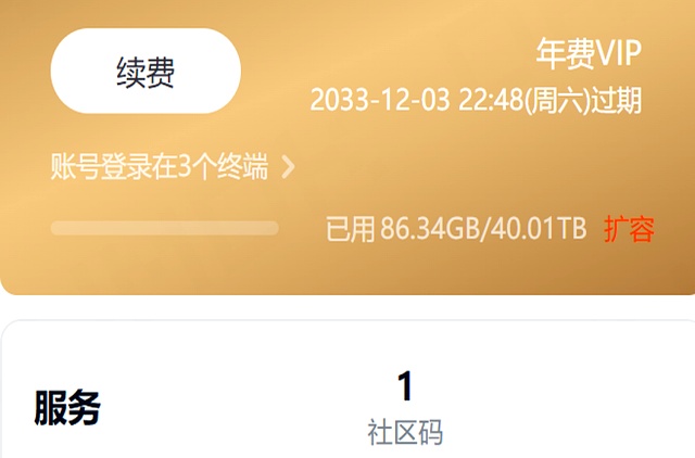 网盘会员800元8年800G空间对比硬盘成本_云存储数据安全可靠性分析_数据恢复公司会卖数据吗