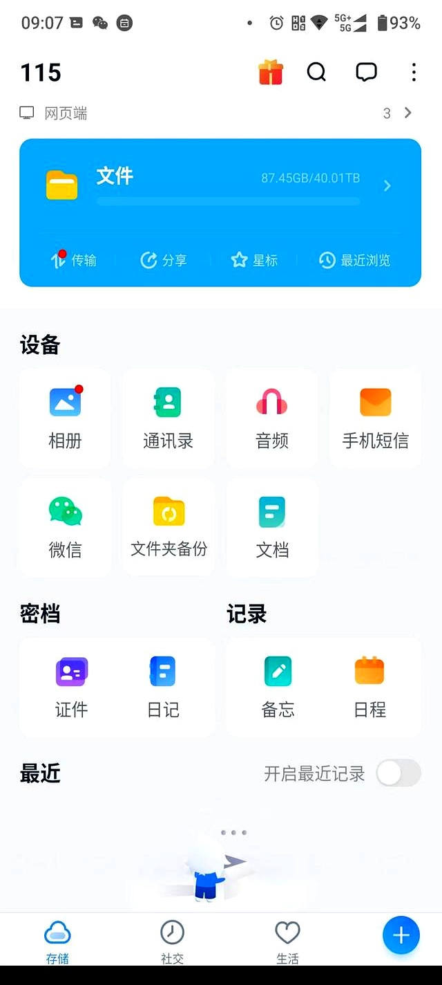 网盘会员800元8年800G空间对比硬盘成本_数据恢复公司会卖数据吗_云存储数据安全可靠性分析