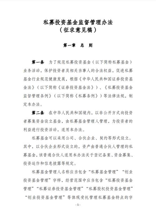 私募投资基金监督管理条例_做私募基金要注意哪些方面_私募基金行业首部行政法规