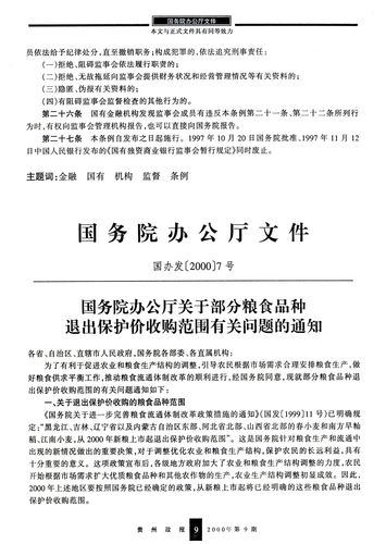_证券监管机构有权监管_ 国有重点金融机构监事会暂行条例 