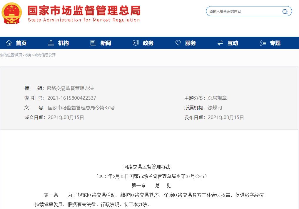 社交电商监管规则_网络交易监督管理办法_网络交易管理办法黄金