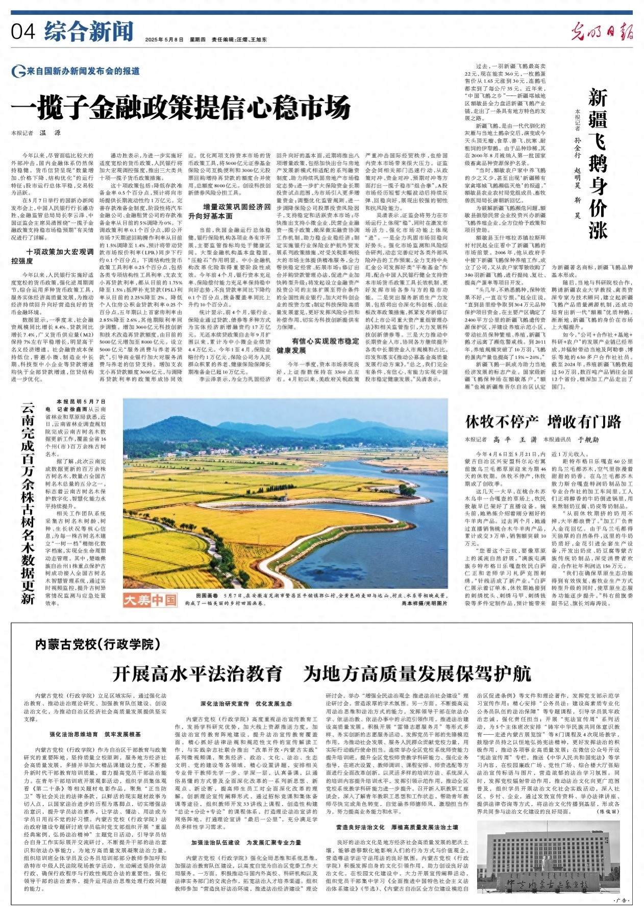 国新办新闻发布会：今年国内金融体系稳健，十项政策加大调控