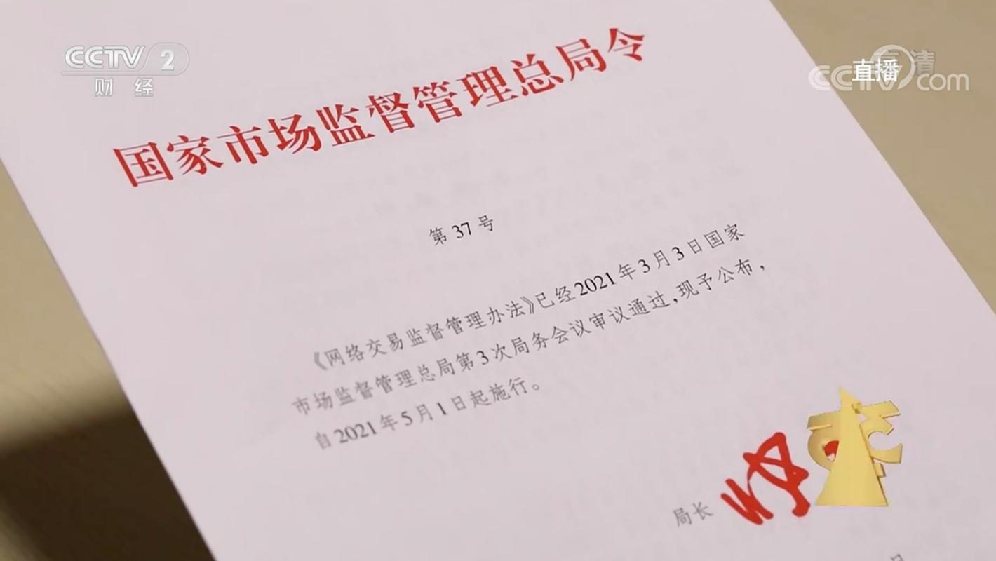 网络交易管理办法黄金_网络交易监督管理办法 内容 解读