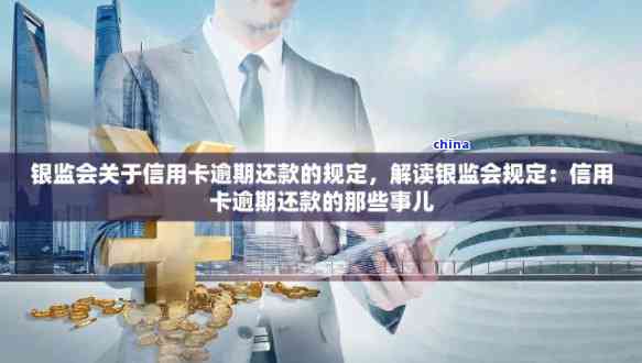 银监会信用卡新规定详解：影响、申请条件、还款方式等全方位解析