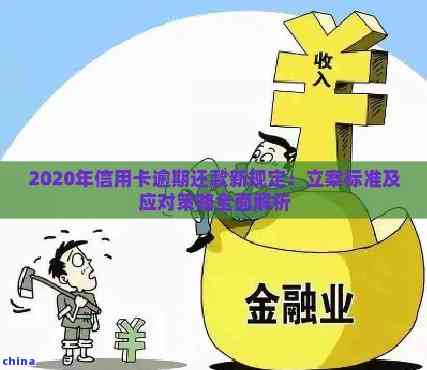 银监会信用卡新规定详解：影响、申请条件、还款方式等全方位解析