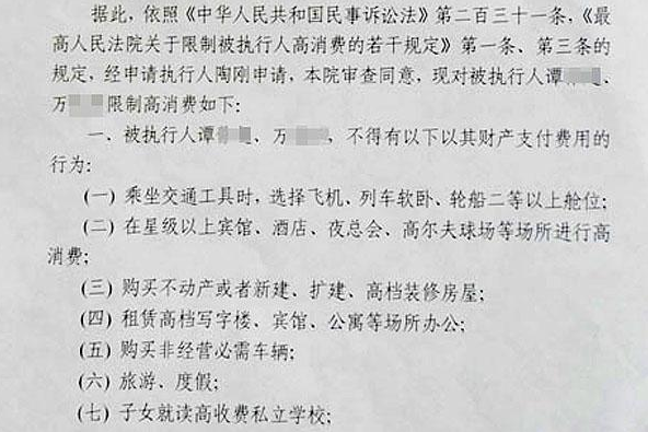 在信用时代被法院限制高消费意味着什么？限制令多久可取消？