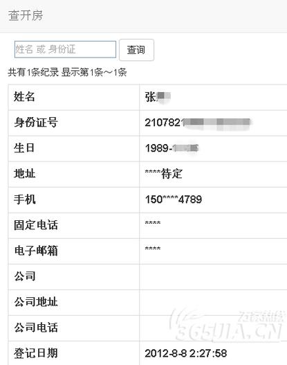 身份证开房记录 贷款申请 影响 法律保护 个人信息_个人身份证网上贷款