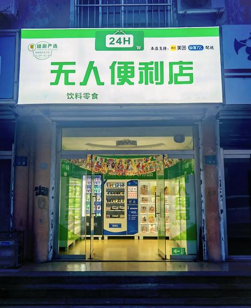 社区便利店_24小时便利店_便利店加盟费要多少