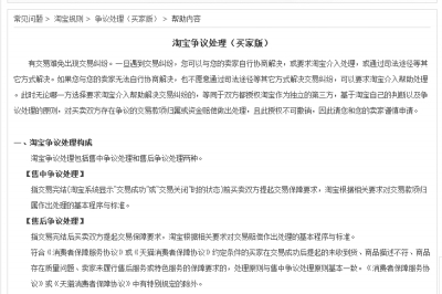 淘宝争议处理机制_淘宝争议处理规范_淘宝介入处理有用吗
