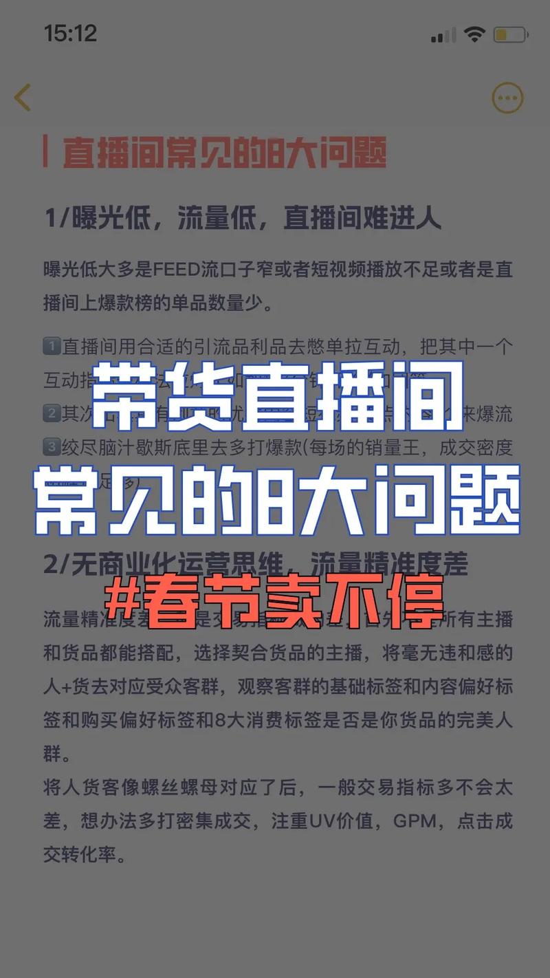 直播带货成重要模式，中小商家尝试却面临诸多困扰