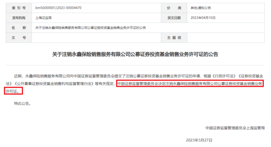 基金销售市场马太效应_永鑫保险销售基金销售牌照注销_理财基金公司销售方法
