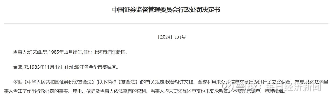 证监会老鼠仓处罚 许文峰 趋同交易 罚款_基金经理能偷吃收益吗