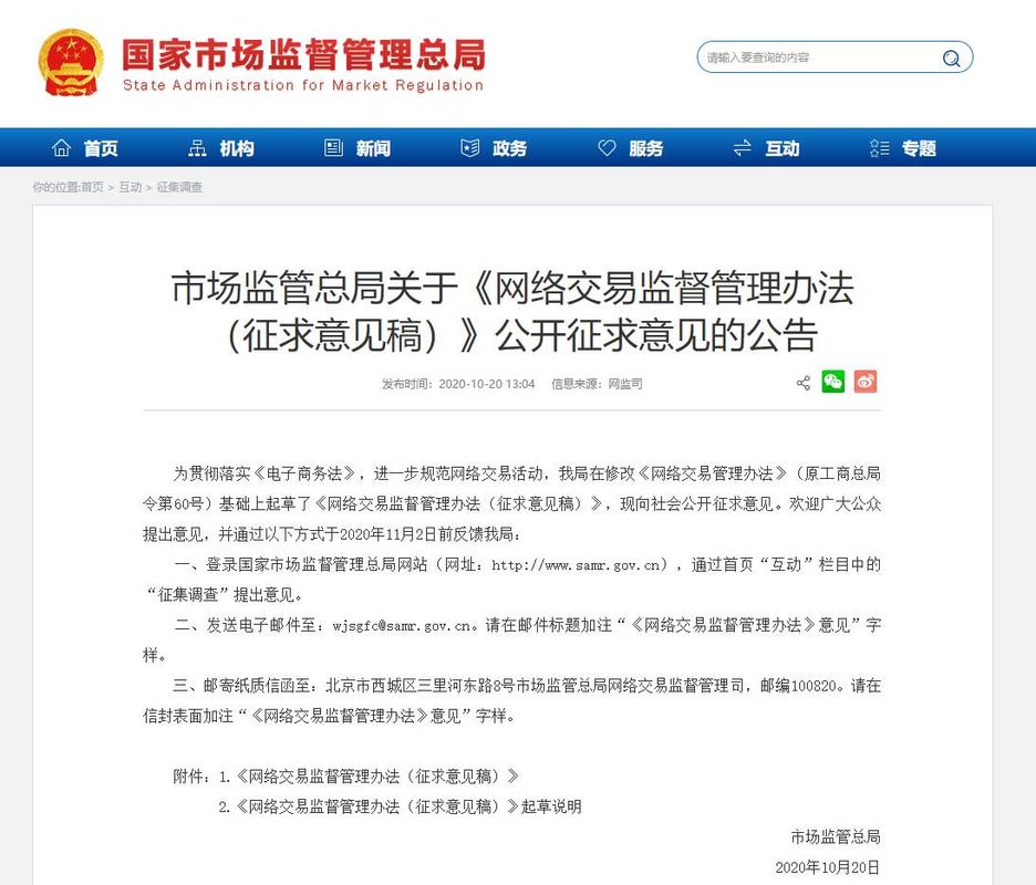 国家工商总局颁布网络交易管理办法3月15日起施行