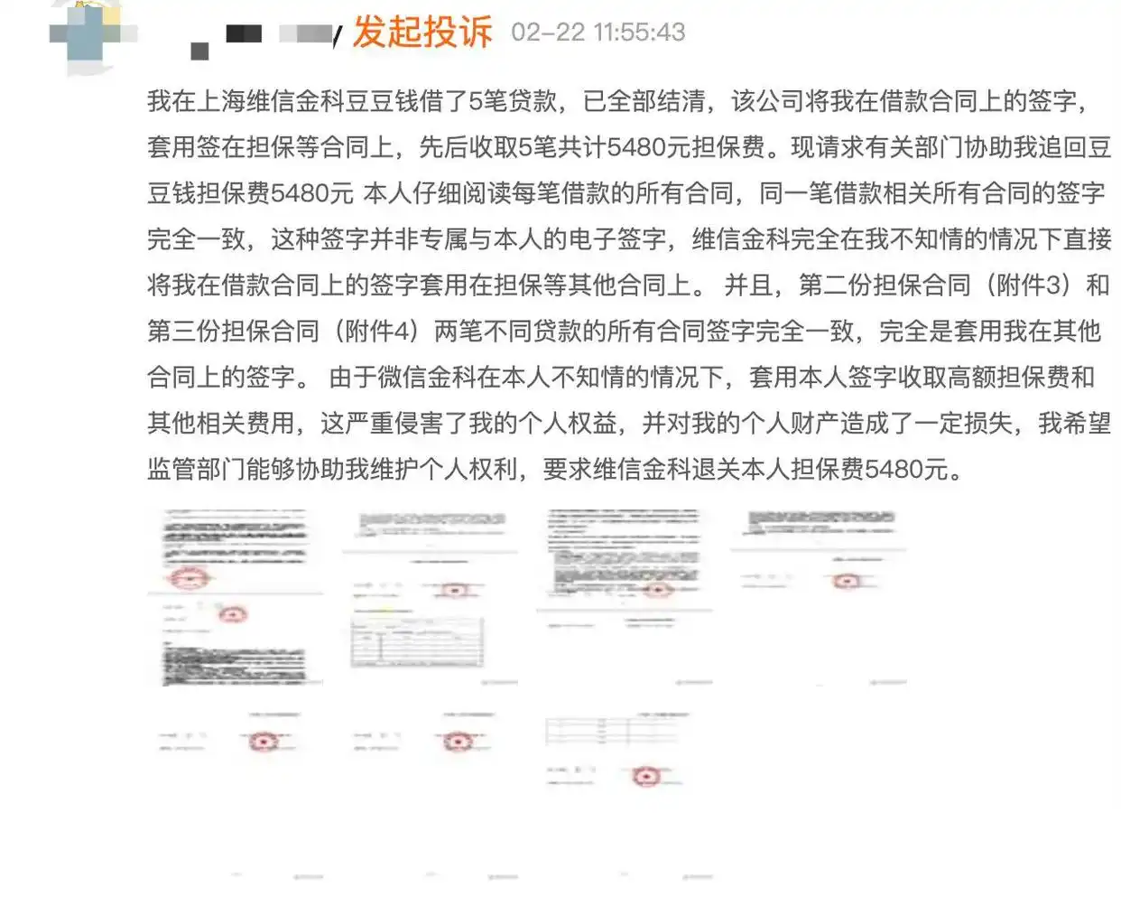 维仕担保有限公司的网贷有哪些_维信金科贷款撮合服务费增长分析_维信金科2021年业绩报告