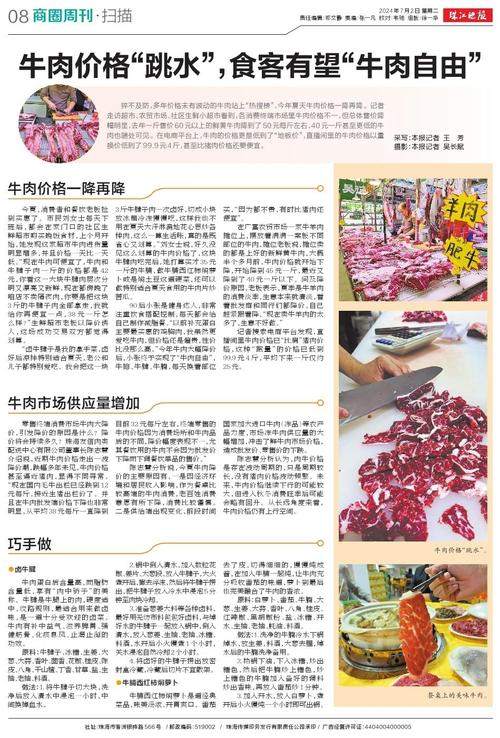 牛肉价格大跳水引关注！是啥原因导致？能实现牛肉自由吗？