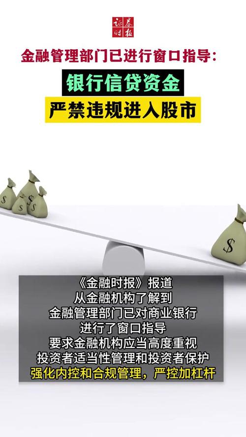 银行信贷资金违规流入股市声明_10月8日银行声明密集发布_可以用股票贷款吗