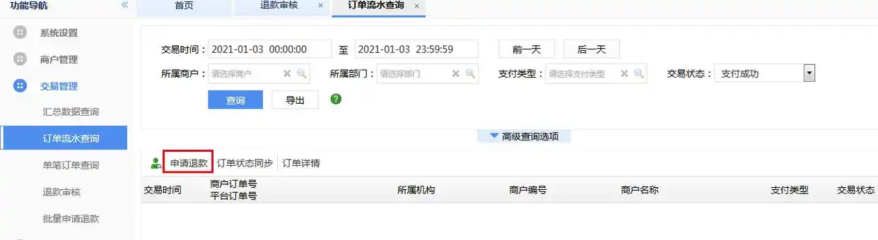 威富通退款问题上篇讲过，今日说银联前置及自建平台退款FAQ