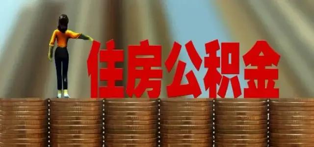 格力员工权益保障_珠海格力电器股份有限公司账款不足_格力住房公积金未缴纳