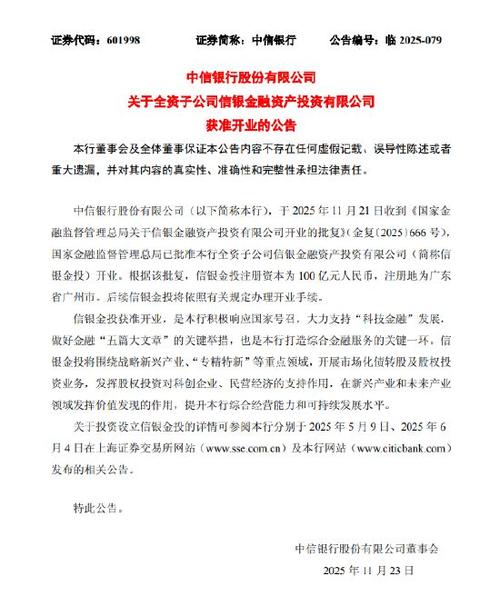重磅!除了兴业,招商、中信银行投资公司也获批开业了