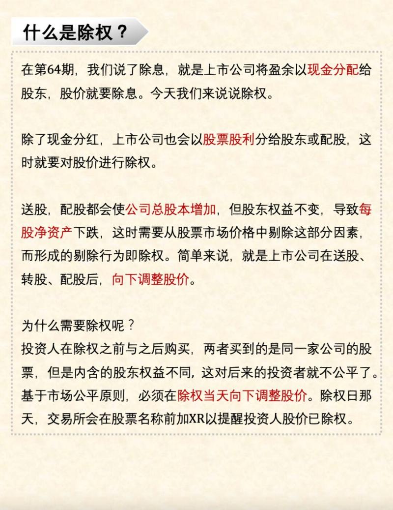 股票除权对股价影响_股票除权含义_股票派现怎么除权